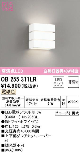 オーデリック（ODELIC）ブラケット OB255311LR