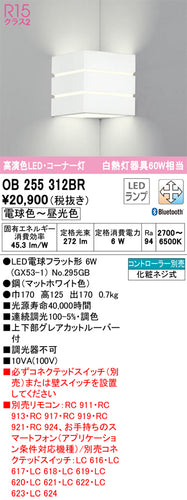 オーデリック（ODELIC）ブラケット OB255312BR