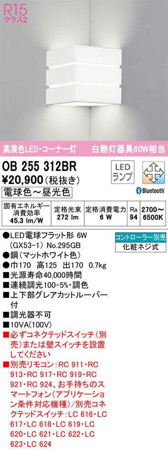 オーデリック（ODELIC）ブラケット OB255312BR