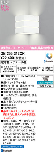 オーデリック（ODELIC）ブラケット OB255312CR