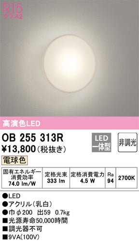 オーデリック（ODELIC）ブラケット OB255313R
