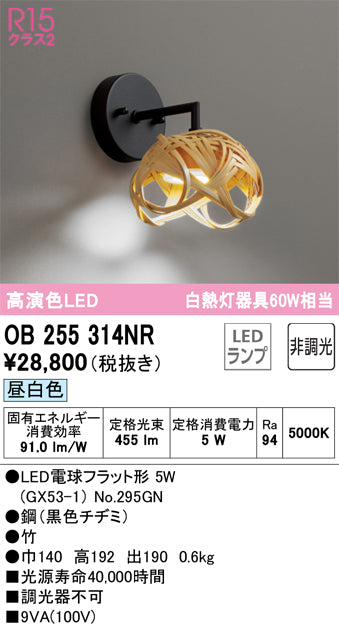 オーデリック（ODELIC）ブラケット OB255314NR