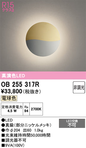 オーデリック（ODELIC）ブラケット OB255317R