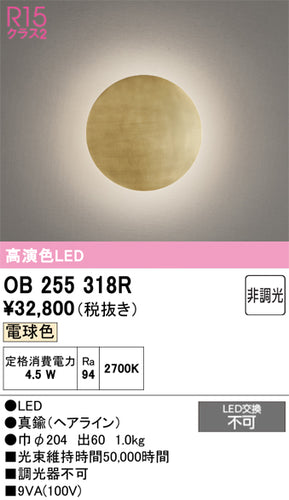 オーデリック（ODELIC）ブラケット OB255318R