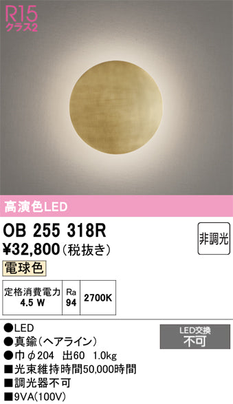 オーデリック（ODELIC）ブラケット OB255318R