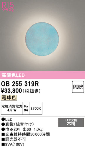 オーデリック（ODELIC）ブラケット OB255319R