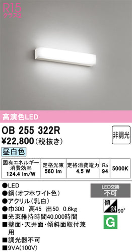 オーデリック（ODELIC）ブラケット OB255322R