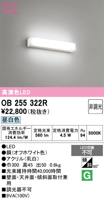 オーデリック（ODELIC）ブラケット OB255322R
