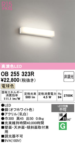 オーデリック（ODELIC）ブラケット OB255323R