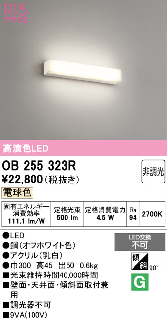 オーデリック（ODELIC）ブラケット OB255323R