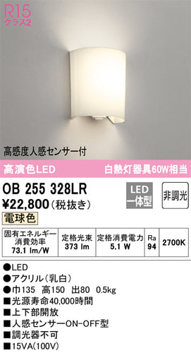 オーデリック（ODELIC）トイレ灯 OB255328LR