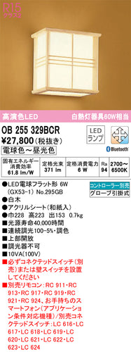オーデリック（ODELIC）ブラケット OB255329BCR