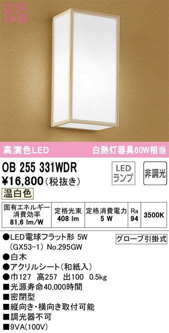 オーデリック（ODELIC）ブラケット OB255331WDR