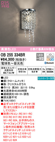 オーデリック（ODELIC）ブラケット OB255334BR