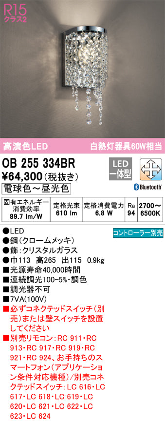 オーデリック（ODELIC）ブラケット OB255334BR