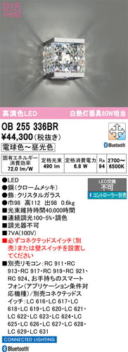 オーデリック（ODELIC）ブラケット OB255336BR
