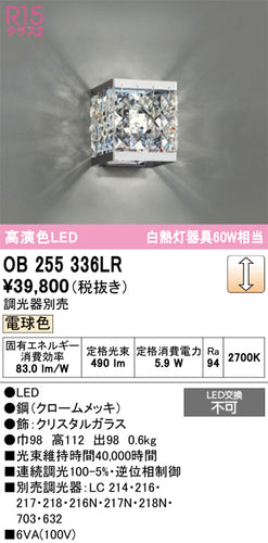 オーデリック（ODELIC）ブラケット OB255336LR