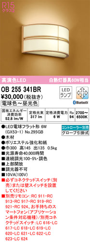 オーデリック（ODELIC）ブラケット OB255341BR