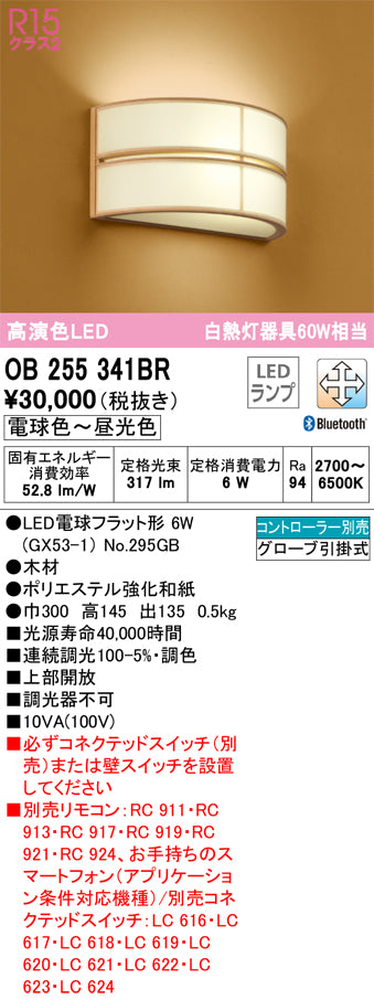 オーデリック（ODELIC）ブラケット OB255341BR