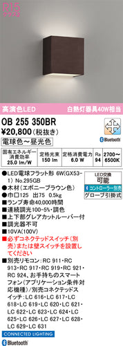 オーデリック（ODELIC）ブラケット OB255350BR