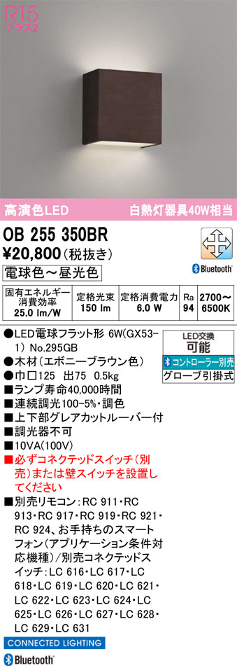 オーデリック（ODELIC）ブラケット OB255350BR