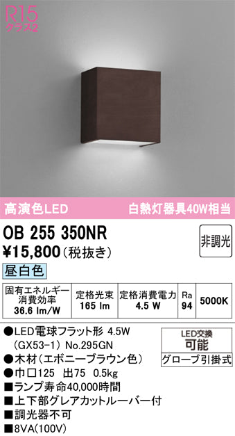 オーデリック（ODELIC）ブラケット OB255350NR