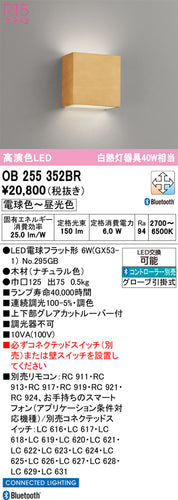 オーデリック（ODELIC）ブラケット OB255352BR