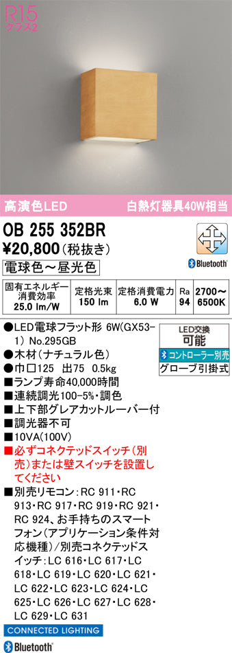 オーデリック（ODELIC）ブラケット OB255352BR