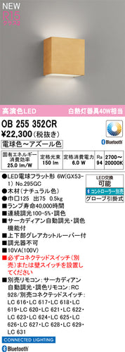 オーデリック（ODELIC）ブラケット OB255352CR