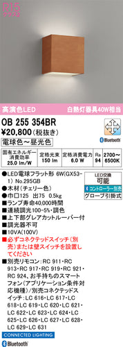 オーデリック（ODELIC）ブラケット OB255354BR