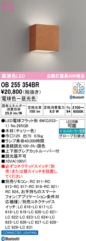 オーデリック（ODELIC）ブラケット OB255354BR