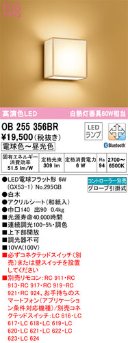 オーデリック（ODELIC）ブラケット OB255356BR