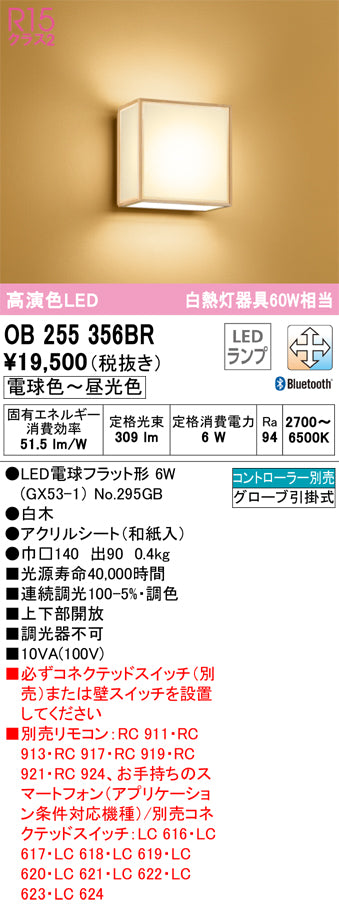 オーデリック（ODELIC）ブラケット OB255356BR
