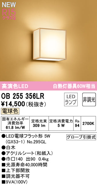 オーデリック（ODELIC）ブラケット OB255356LR