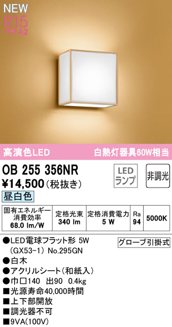 オーデリック（ODELIC）ブラケット OB255356NR