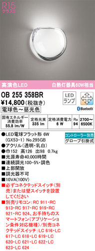 オーデリック（ODELIC）ブラケット OB255358BR