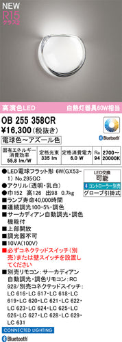 オーデリック（ODELIC）ブラケット OB255358CR