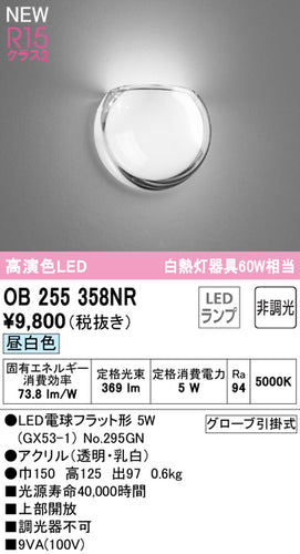 オーデリック（ODELIC）ブラケット OB255358NR