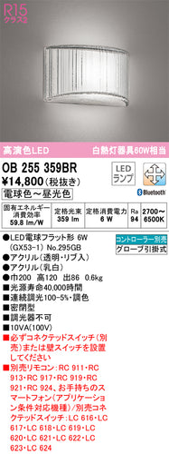 オーデリック（ODELIC）ブラケット OB255359BR