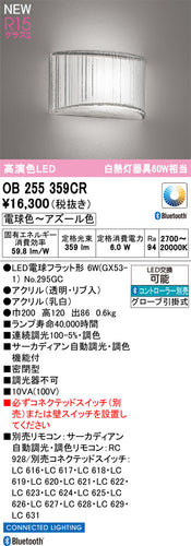 オーデリック（ODELIC）ブラケット OB255359CR