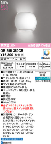 オーデリック（ODELIC）ブラケット OB255360CR
