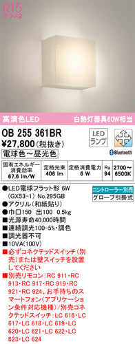 オーデリック（ODELIC）ブラケット OB255361BR