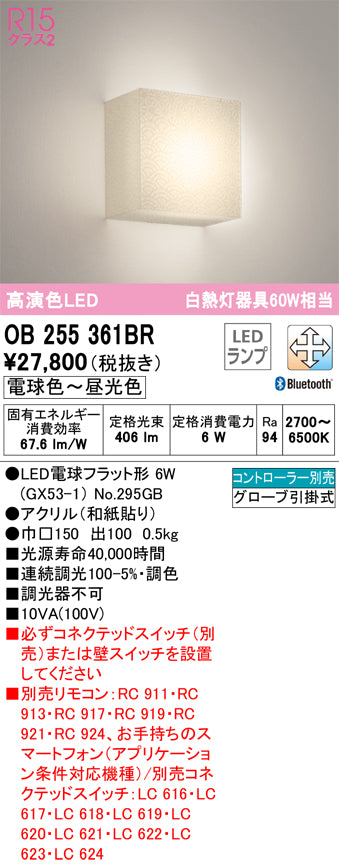 オーデリック（ODELIC）ブラケット OB255361BR