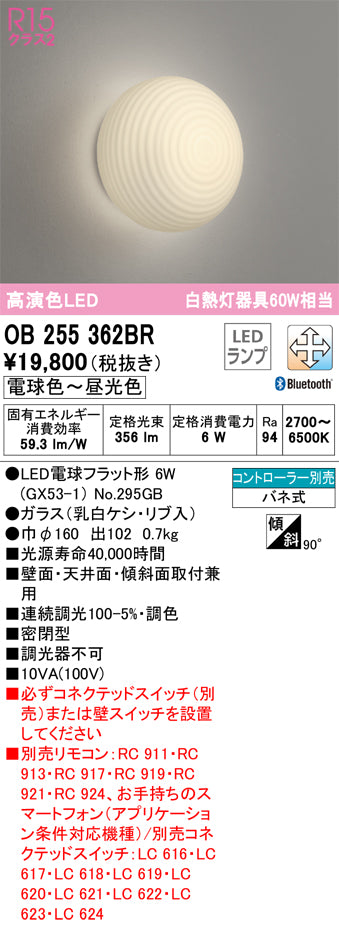オーデリック（ODELIC）ブラケット OB255362BR