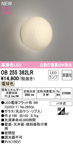 オーデリック（ODELIC）ブラケット OB255362LR