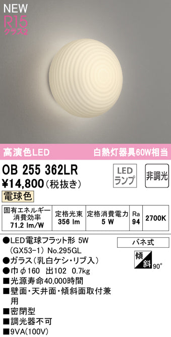 オーデリック（ODELIC）ブラケット OB255362LR