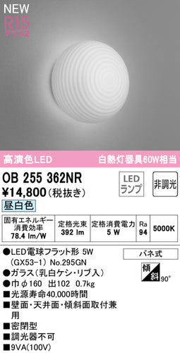 オーデリック（ODELIC）ブラケット OB255362NR