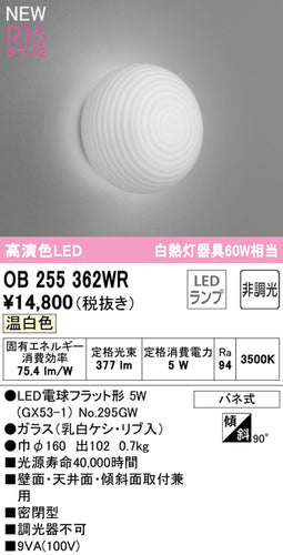 オーデリック（ODELIC）ブラケット OB255362WR