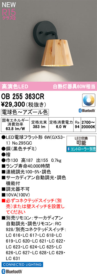 オーデリック（ODELIC）ブラケット OB255363CR
