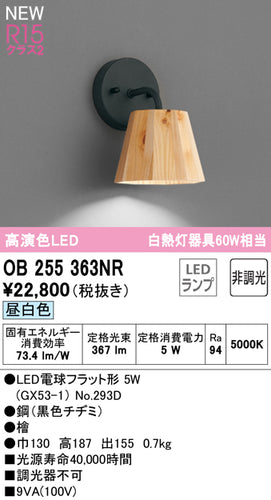オーデリック（ODELIC）ブラケット OB255363NR